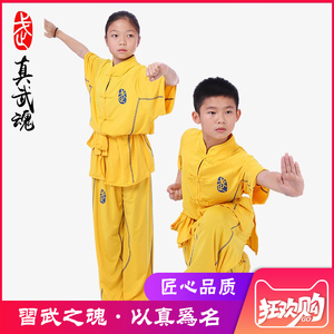 真武魂儿童武术服两件套套装2022春夏秋新款青少年太极练武表演服