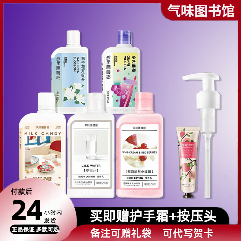 气味图书馆香氛保湿沐浴露身体乳大白兔凉白开大西洋洗护滋润留香