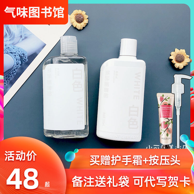 出气味图书馆身体乳推荐(气味图书馆自然系列哪里有卖)