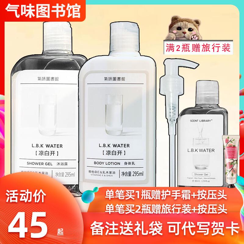 图书馆有身体乳吗(气味图书馆身体乳可以擦脸吗) 图书馆有身体乳吗(气味图书馆身体乳可以擦脸吗)