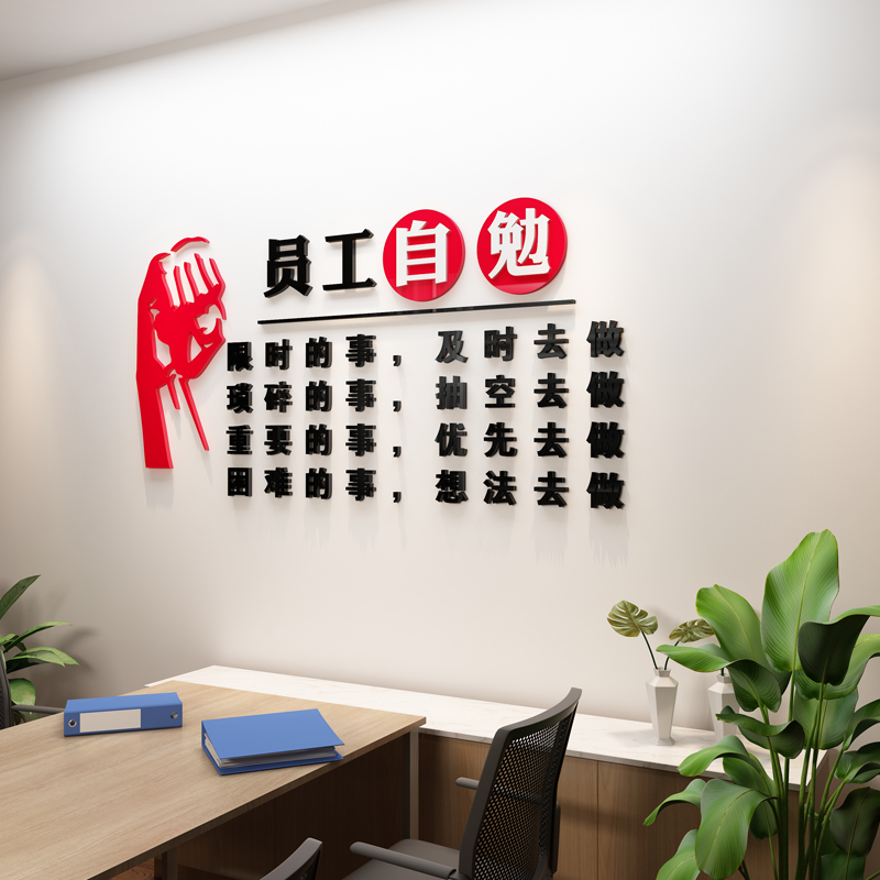 办公室团队励志标语公司企业文化墙员工自勉亚克力3d