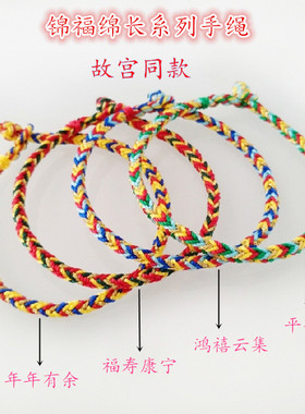 故宫同款手绳锦福绵长本命年情侣