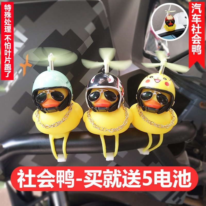 网红破风自行车安全帽喇叭灯鸭假一赔十