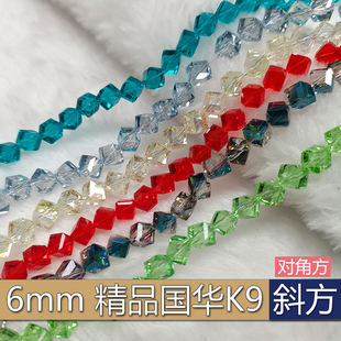 精品6mm卡6斜方奥地利品质K9国华施家对角方珠水晶珠手链手工DIY