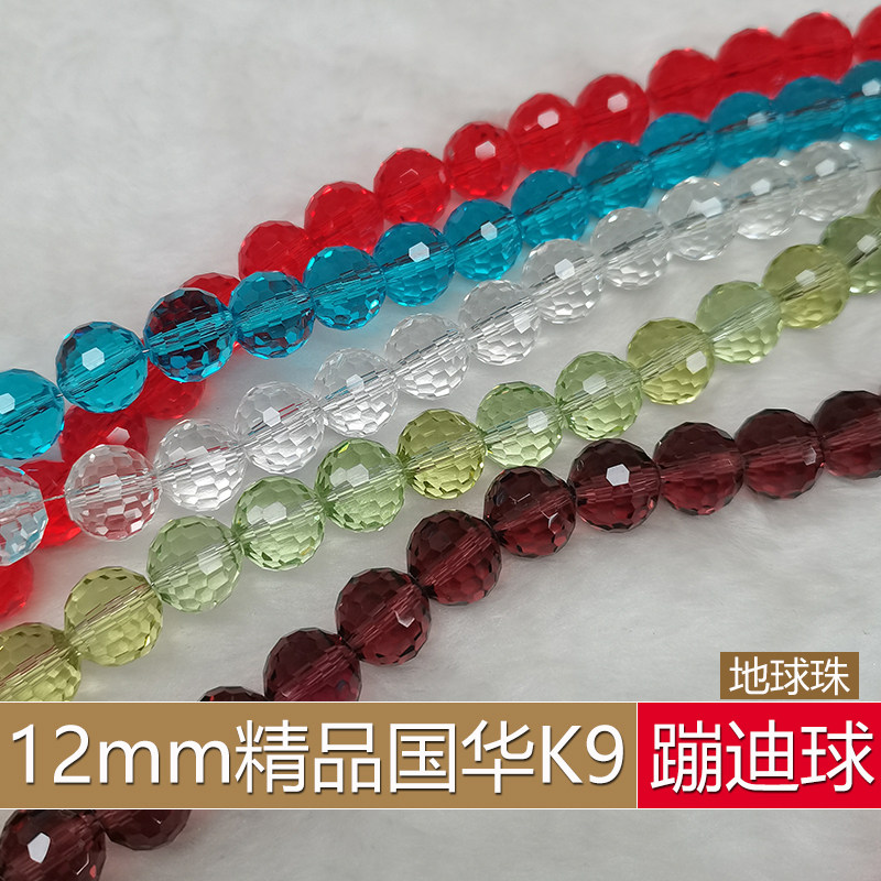 精品12mm卡12蹦迪球奥地利品质K9国华施家水晶地球珠圆珠手工DIY