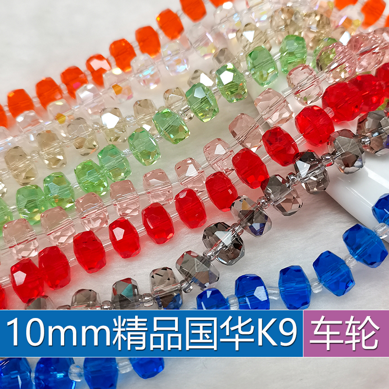 10mm卡10国华车轮水晶珠