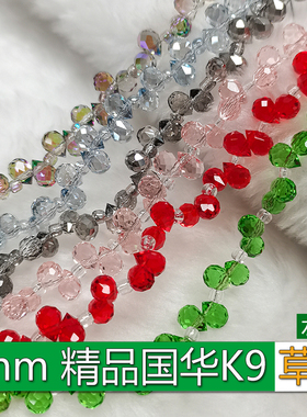 精品4mm卡4草莓奥地利品质K9国华施家水滴水晶手链手工DIY配散珠