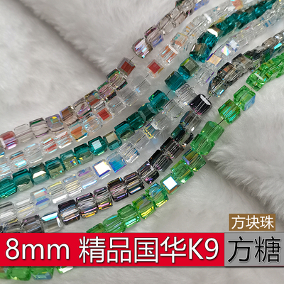 DIY炫彩精品方糖珠水晶