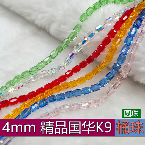 4mm奥地利国华桶珠圆珠水晶珠