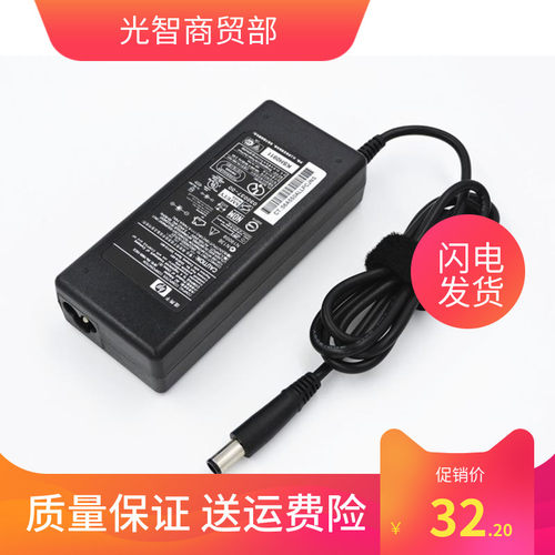 圆口带针PPP014l-SA惠普笔记本电源适配器19V 4.74A 90W