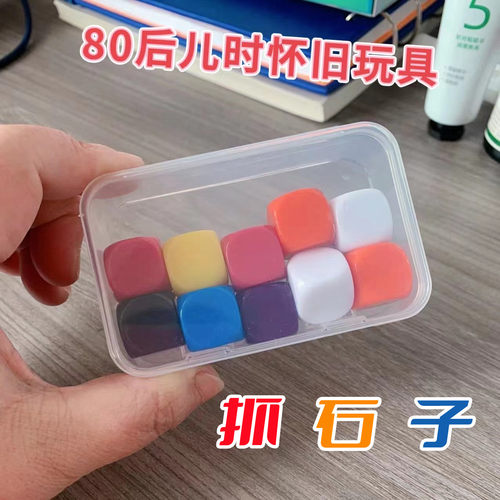 80后怀旧玩具抓石子童年回忆沙包