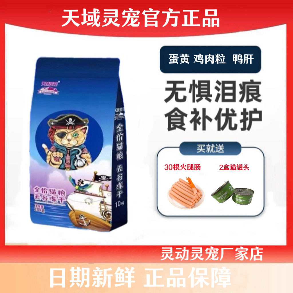 多冻干全阶段天域灵宠靓毛去毛球