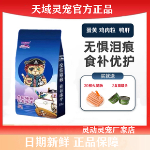 天域灵宠猫粮10kg无谷冻干成幼猫咪增肥发腮营养全价通用5斤包邮