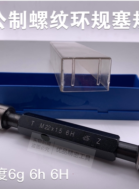 公制螺纹通止规6h塞规M46*1.5 M46*2 M46*3 M47*1.5 M47*2 环规6G