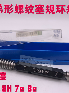 梯形螺纹塞规Tr30*6 7H Tr32*6 Tr34*6 Tr36*6 Tr38*7 通止规环规