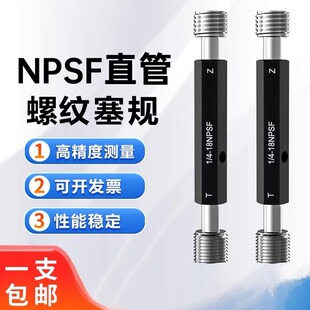 NPSF美标圆柱管塞规 NPSF1/8 NPSF1/2 SPSF3/4 NPSF3/8螺纹通止规
