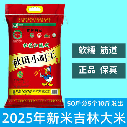 2025年新米正宗东北吉林大米秋田小町寿司专用米粳米25kg50斤包邮