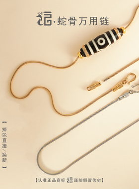 鹿福世家一链多戴单双钩螺丝