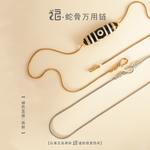 鹿福世家一链多戴单双钩螺丝