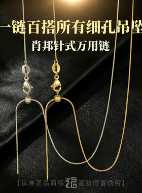 精致细链针式可diy肖邦链不褪色