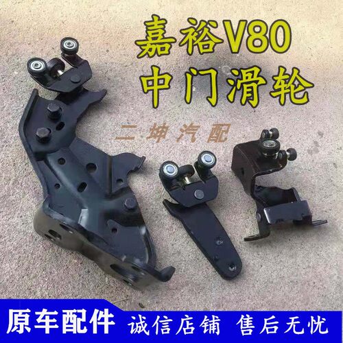 长城腾翼v80中门滑轮滑道轴承