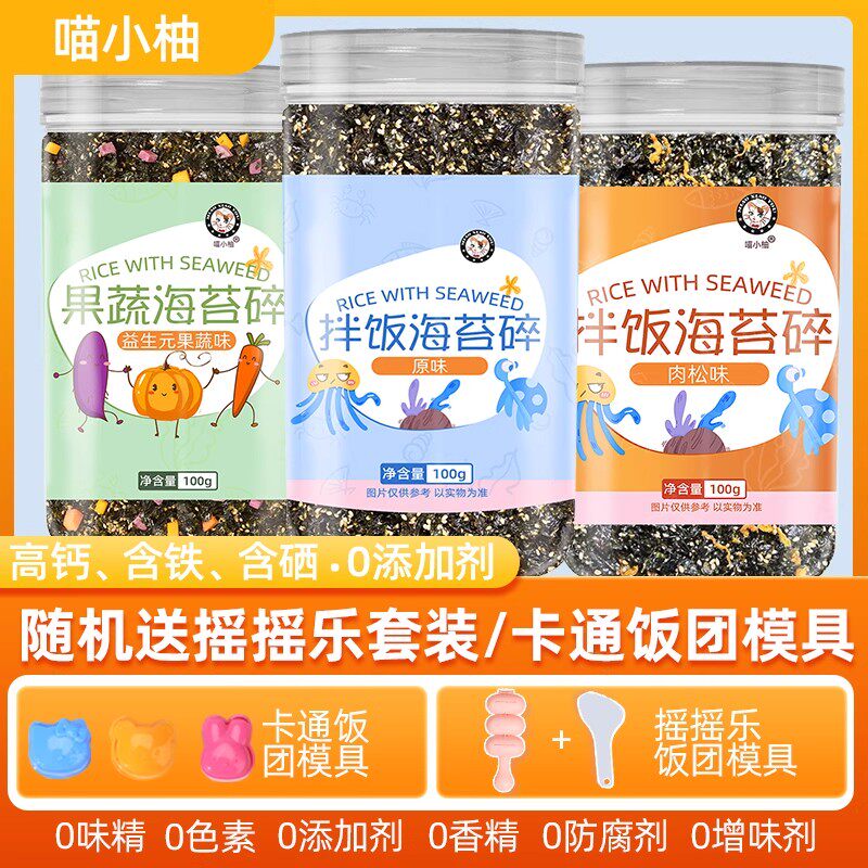 喵小柚海苔碎拌饭无添加剂高钙