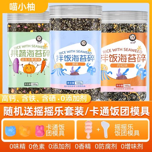 喵小柚海苔碎拌饭无添加剂高钙