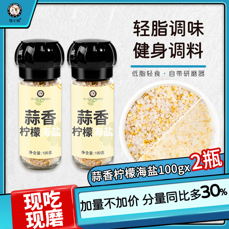 香蒜柠檬海盐黑胡椒粒混合调味料牛排现磨粉带研磨器零0脂肪低脂