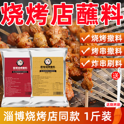 喵小柚烧烤调料撒料500克