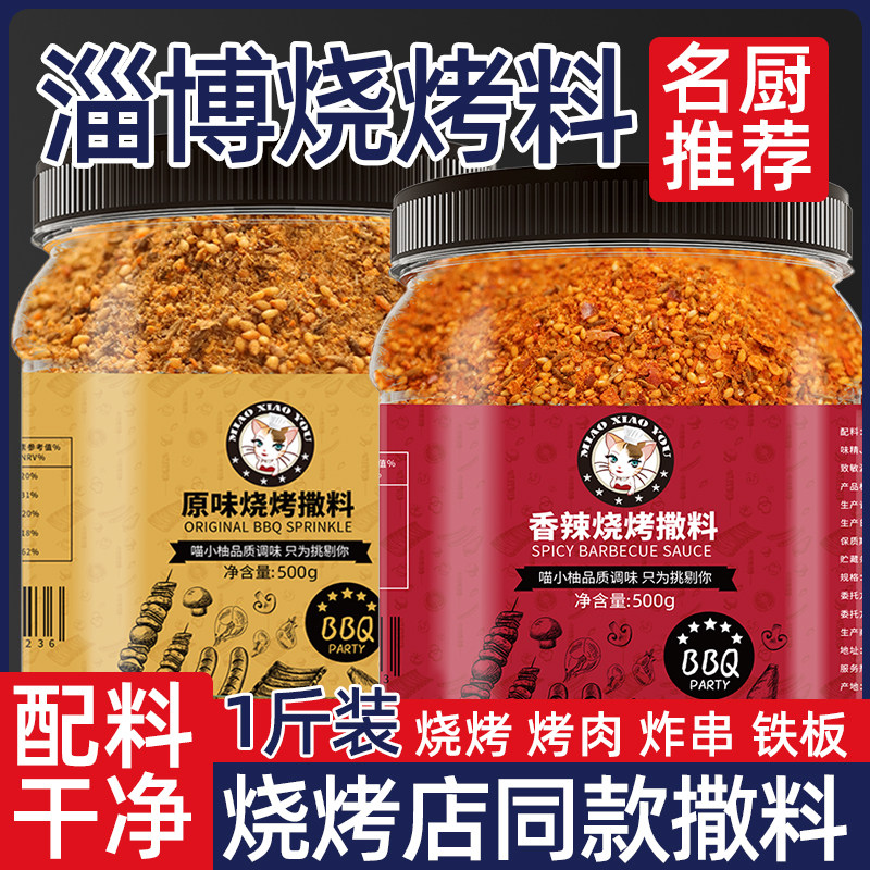 烧烤撒料调料辣椒孜然粉调味料空气炸锅烤肉蘸料家用商用组合全套