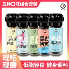 海盐黑胡椒粒带研磨器0柠檬混合调料粉低脂肪迷迭香牛排用欧芹碎