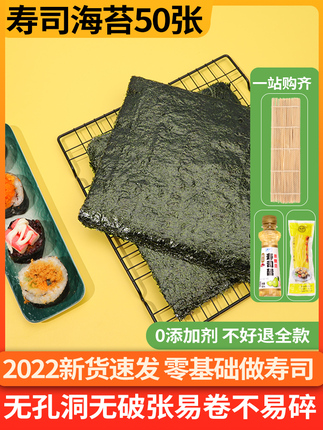 50 Large Sheets of Sushi Seaweed, Special Ingredients for Making Seaweed Rice Rolls, Rice Balls, Household Tool Set, Complete Set