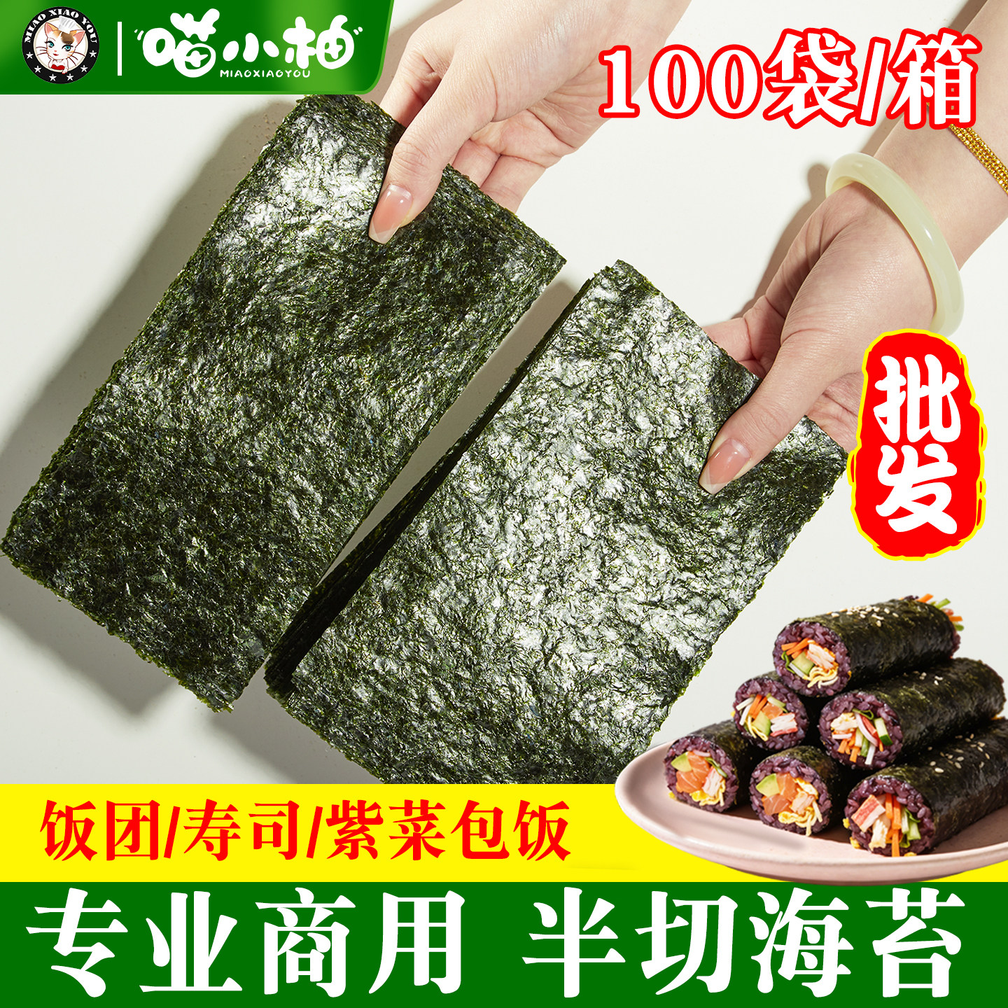 寿司海苔500片半切海苔片紫菜饭团专用海苔军舰海苔寿司专用商用