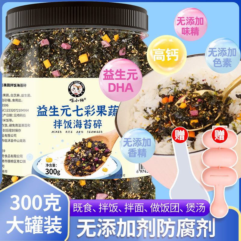 喵小柚300克菜多多拌饭海苔碎
