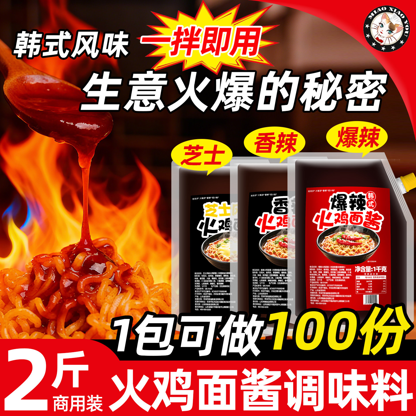 商用1kg火鸡面酱料袋装甜辣味香辣韩式韩国拌面爆辣香辣超辣3口味