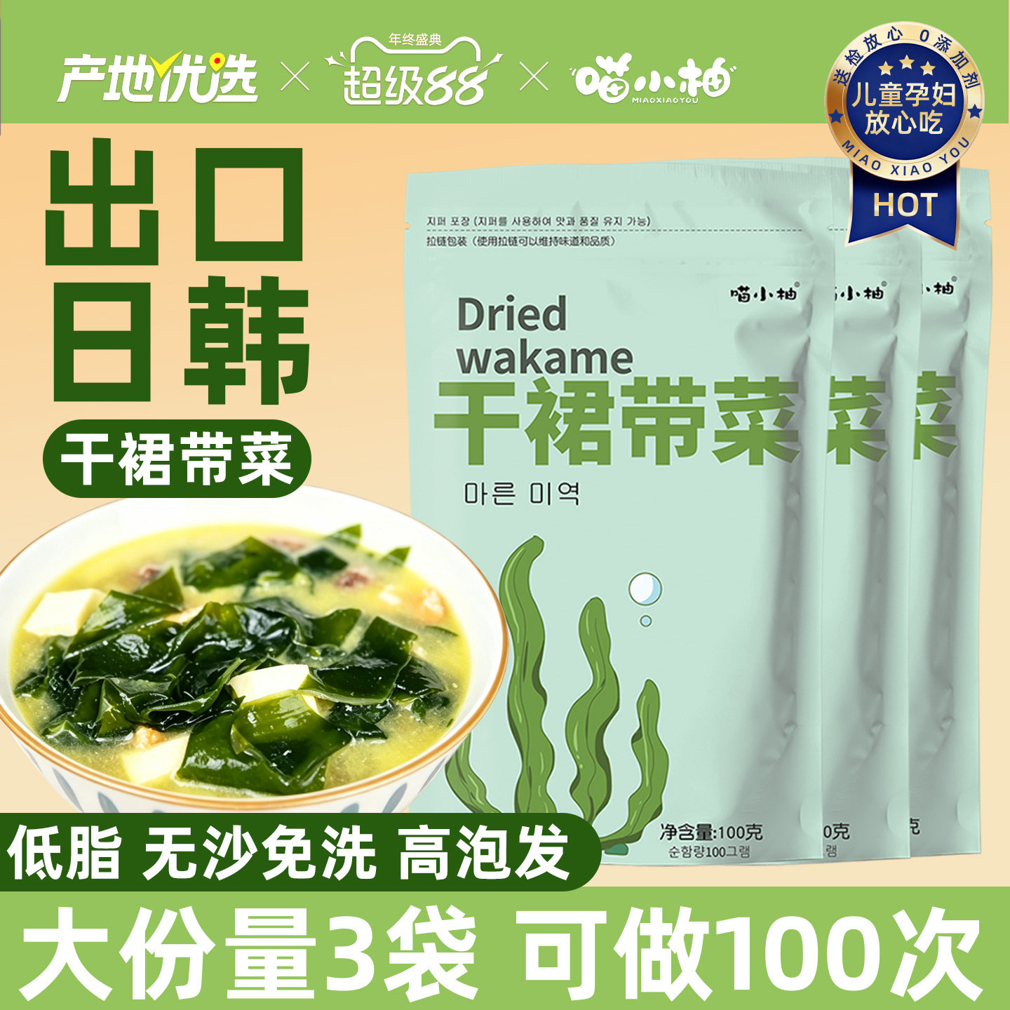 干裙带菜特干级干货旗舰店免洗海带丝苗嫩群代郡孕妇紫菜火锅食材