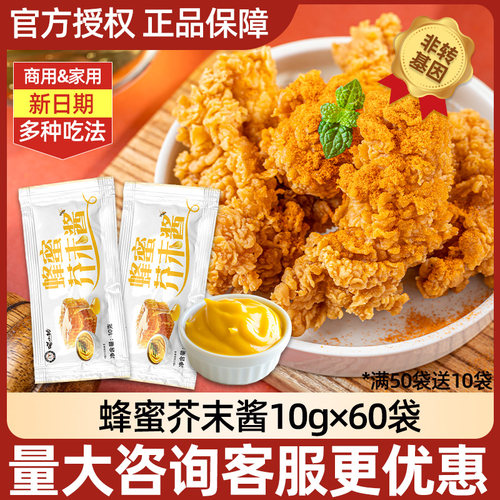 蜂蜜芥末酱小包装10克家用批发