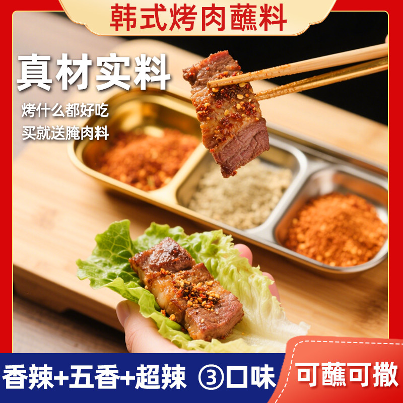 烤肉蘸料500克烧烤调料