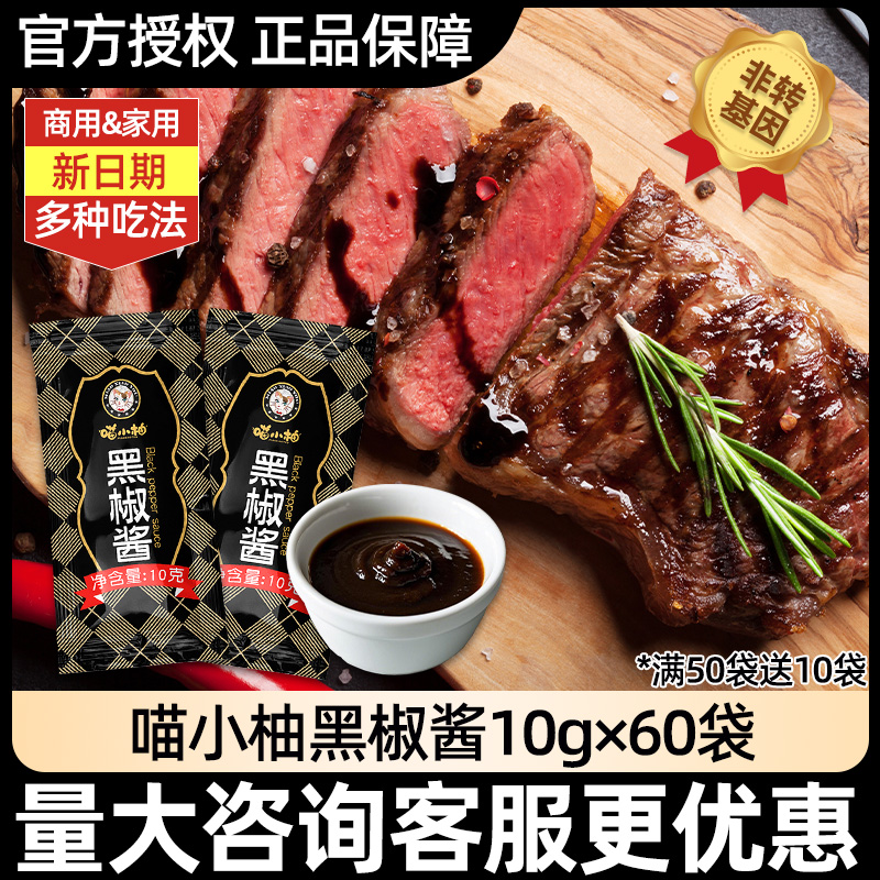 黑胡椒酱汁10g小包装家用批发