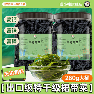 免洗海带苗干裙带菜干货非特级官方旗舰店嫩丝群代带宝宝孕妇儿童