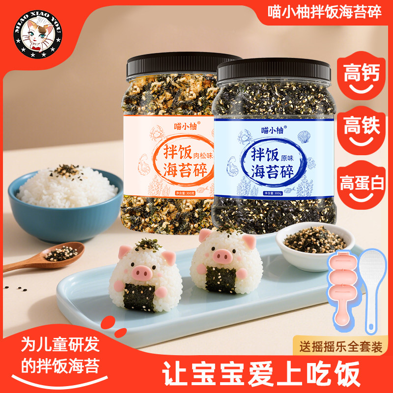 海苔碎拌飯高鈣高鐵高蛋白