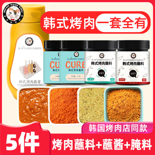 蘸料套装韩式烤肉酱组合