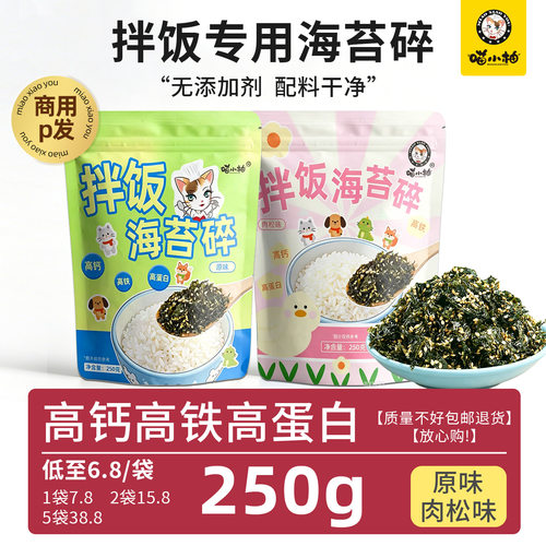 喵小柚海苔碎拌饭儿童芝麻无添加