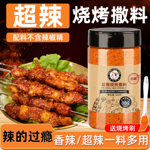 四川麻辣烧烤调料辣椒粉重庆特辣香辣空气炸锅撒料调味料烤肉蘸料