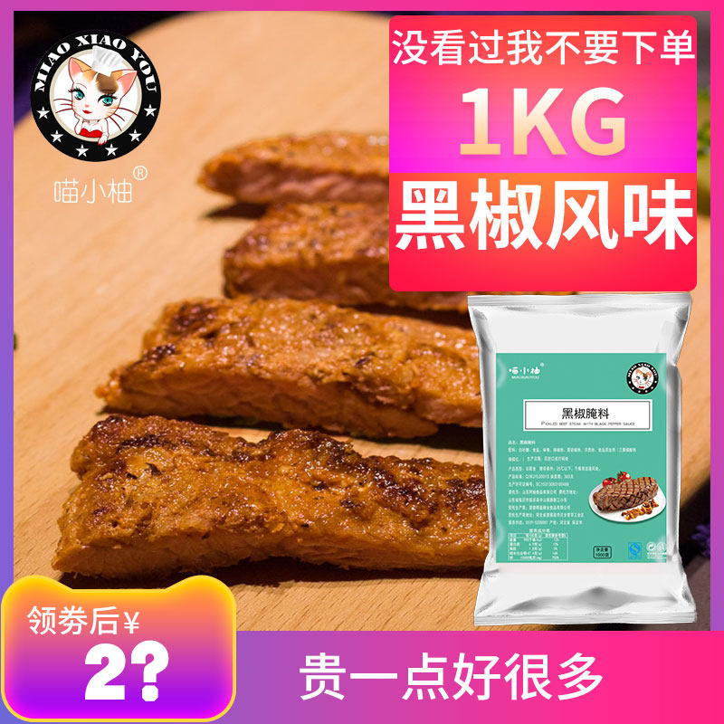 喵小柚黑椒煎牛排牛柳牛扒饭的烤肉油炸鸡排腌料家用烤翅烧烤调料