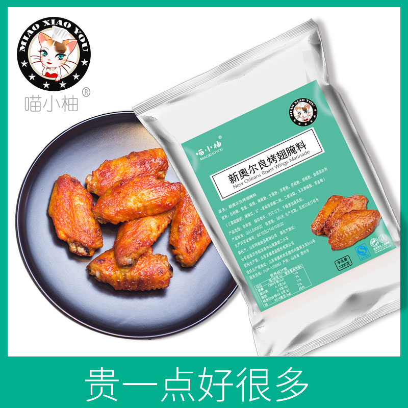 新奥尔良烤翅腌料奥尔良烤鸡翅专用儿童正品炸鸡锁骨1kg家用不辣