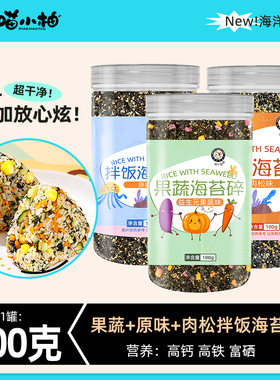 拌饭海苔碎拌饭儿童无添加宝宝芝麻肉松果蔬韩式紫菜饭团材料食材