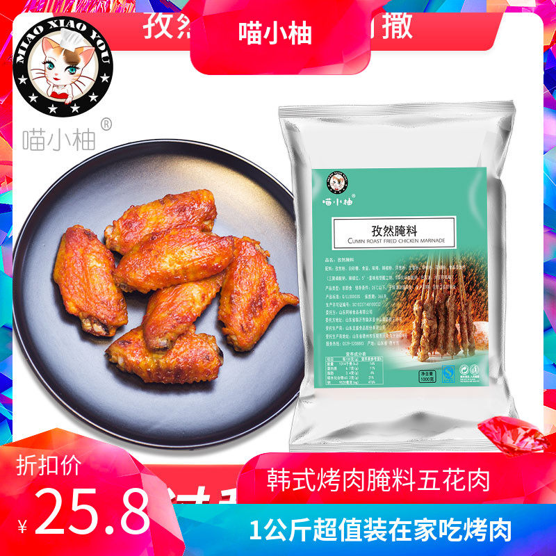 孜然腌料烤五花肉羊肉串喂肉料烤肉烧烤调料韩式腌料烤肉撒料商用