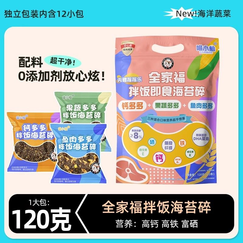 全家福拌饭海苔碎宝宝爱吃营养
