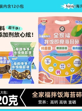 海苔碎拌饭儿童无添加剂商用宝宝小包装饭团零食寿司材料即食紫菜